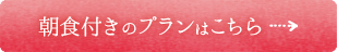 この料理のプランはこちら