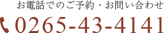 お電話でのご予約・お問い合わせ